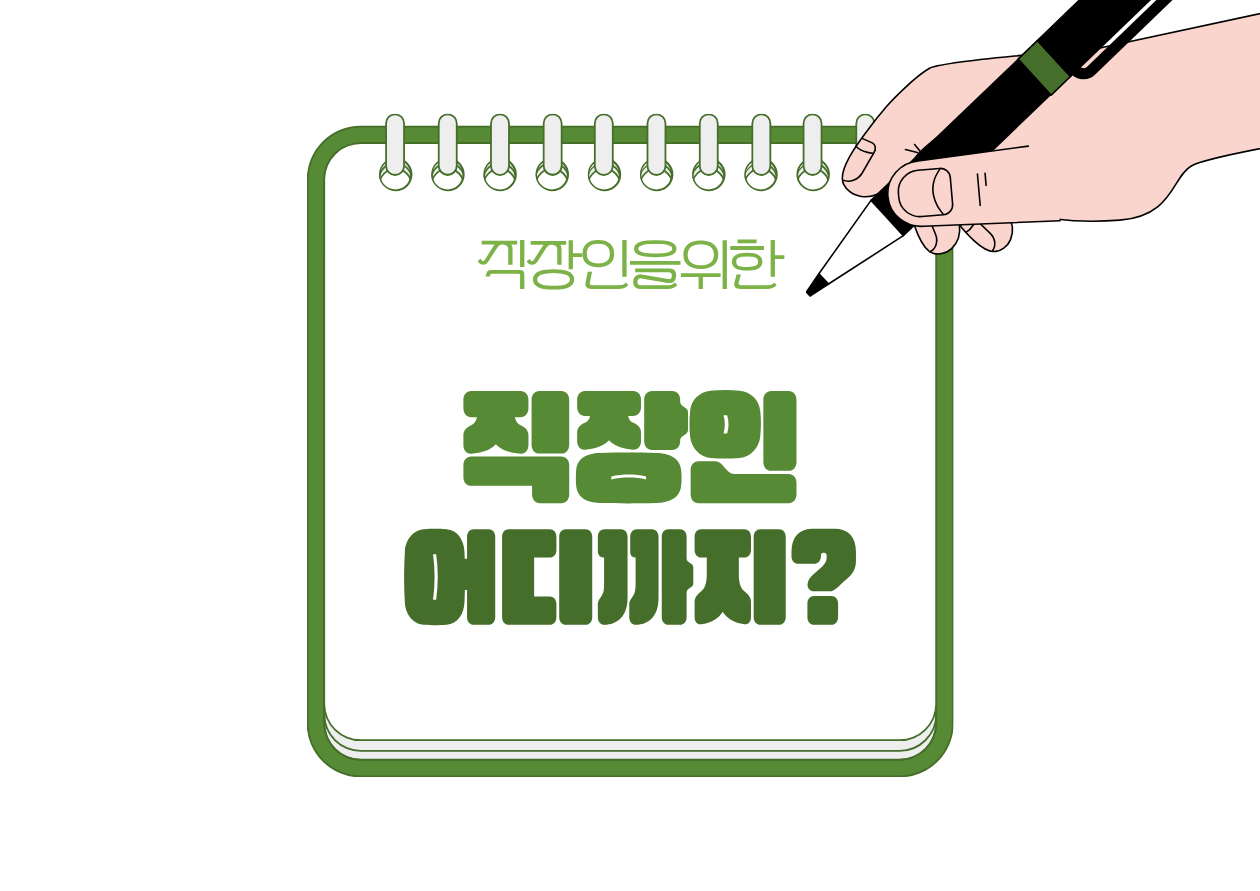 🏦 연금저축 vs IRP, 직장인은 어디까지 넣는 게 맞을까